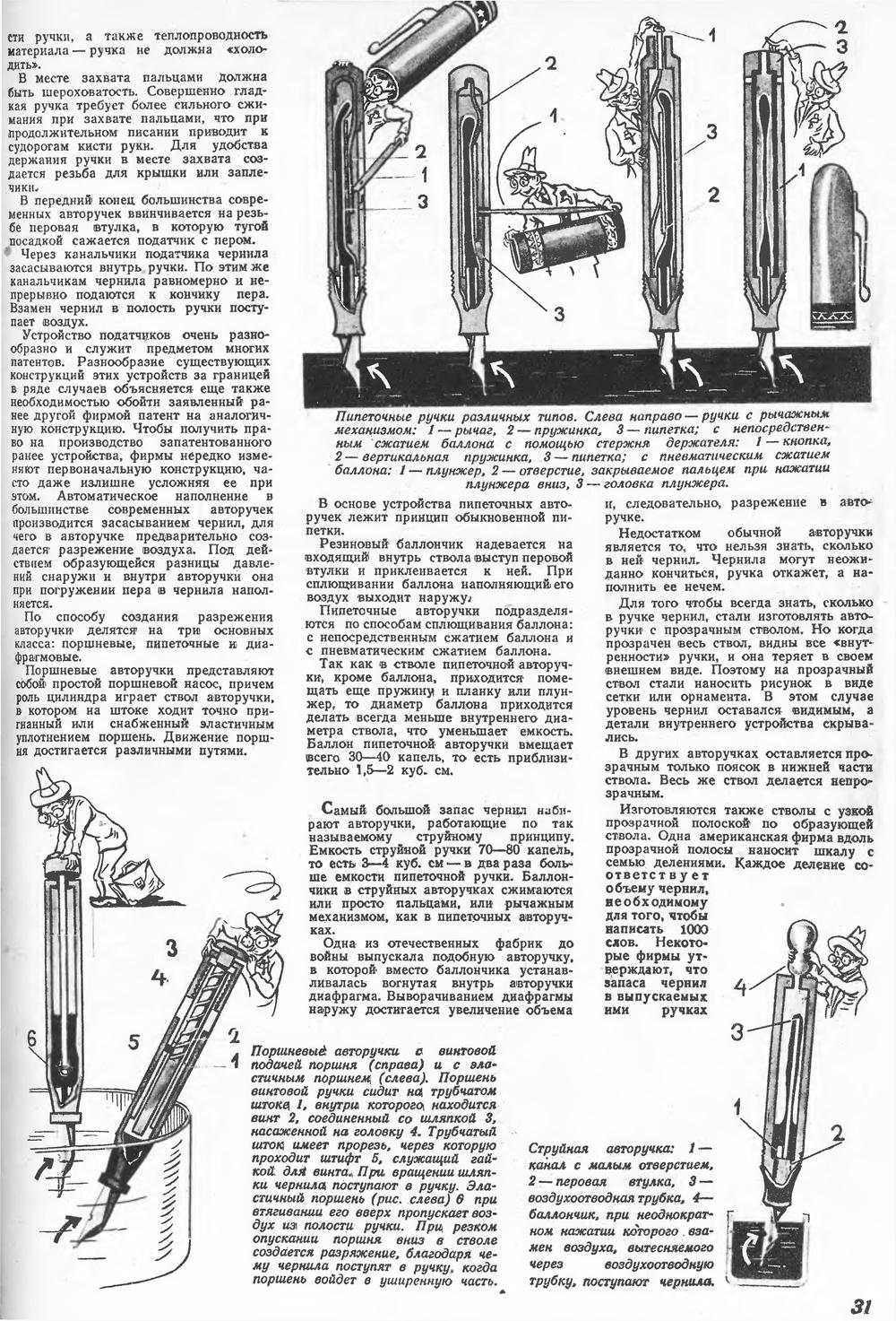 Техника - молодёжи 1946-02-03, страница 33