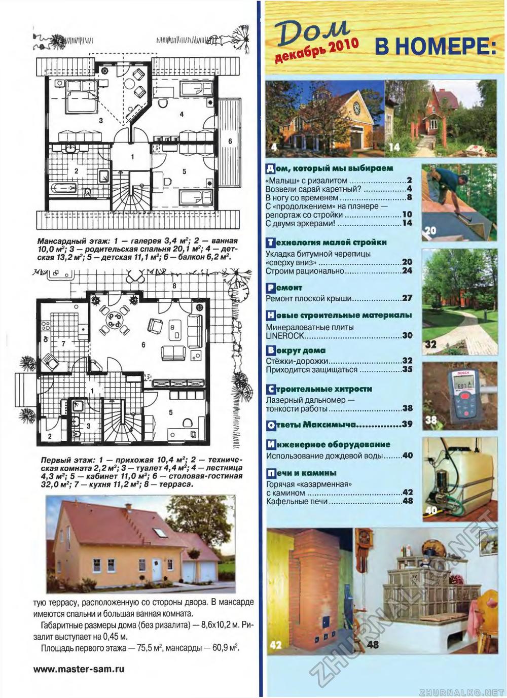 Дом 2010-12, страница 3