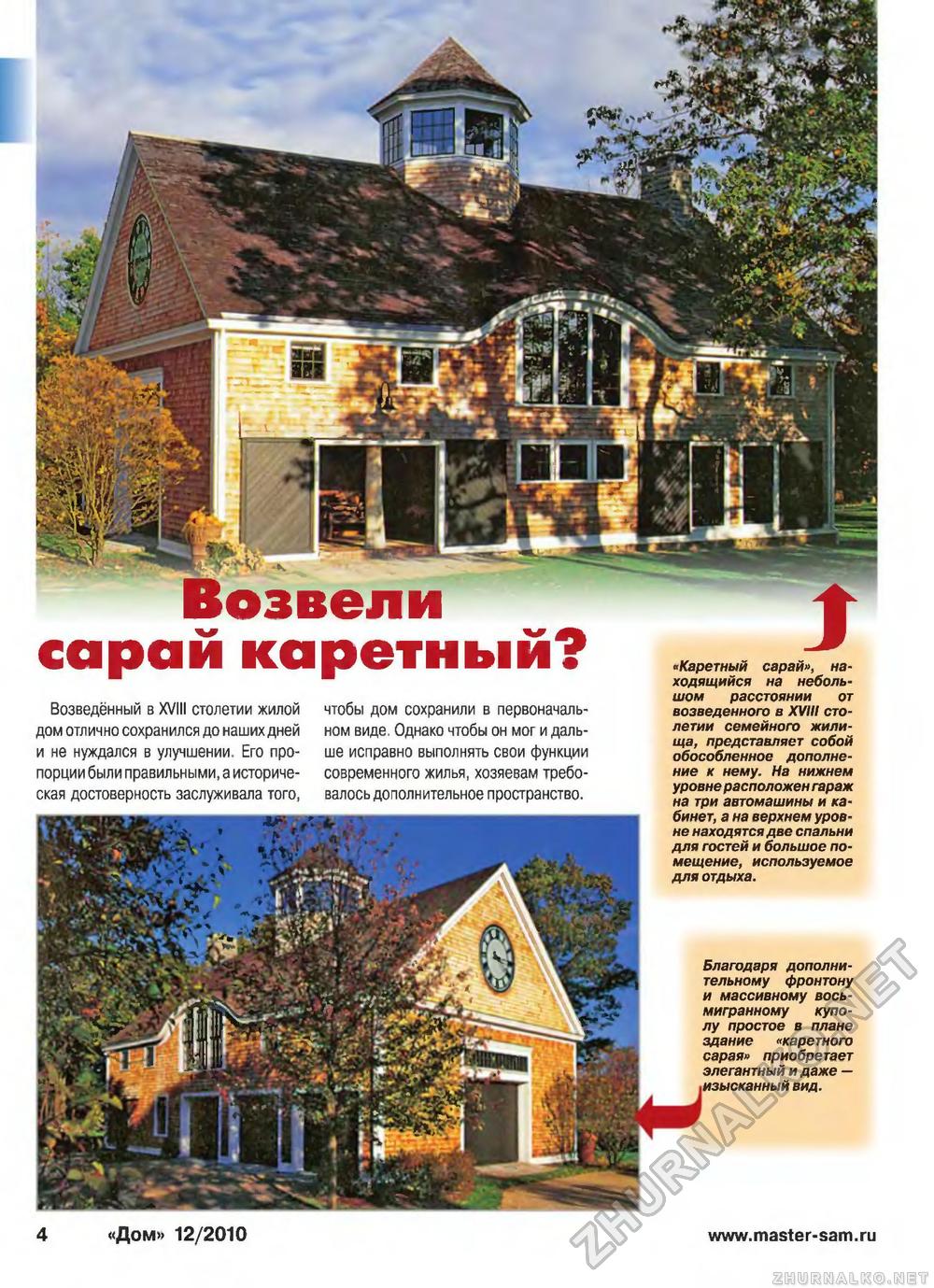 Дом 2010-12, страница 4