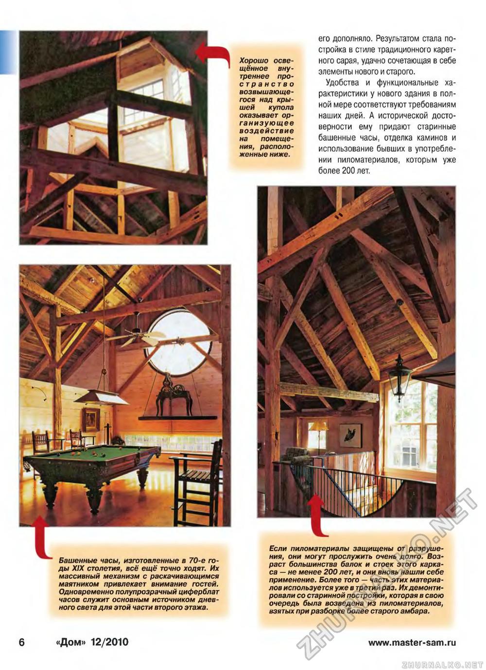 Дом 2010-12, страница 6