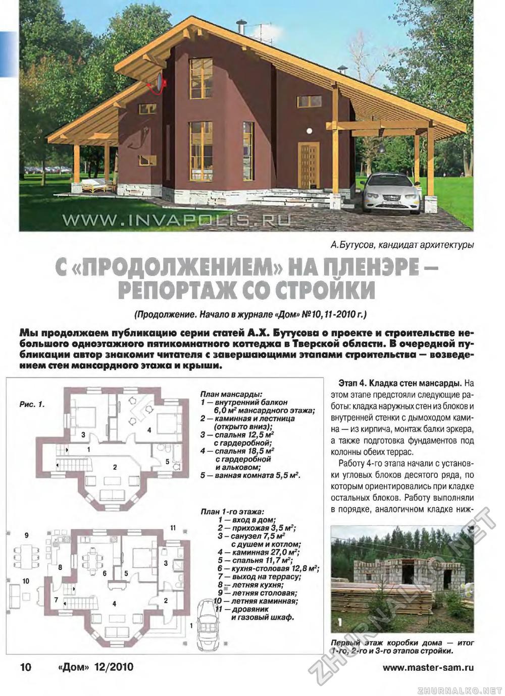 Дом 2010-12, страница 10