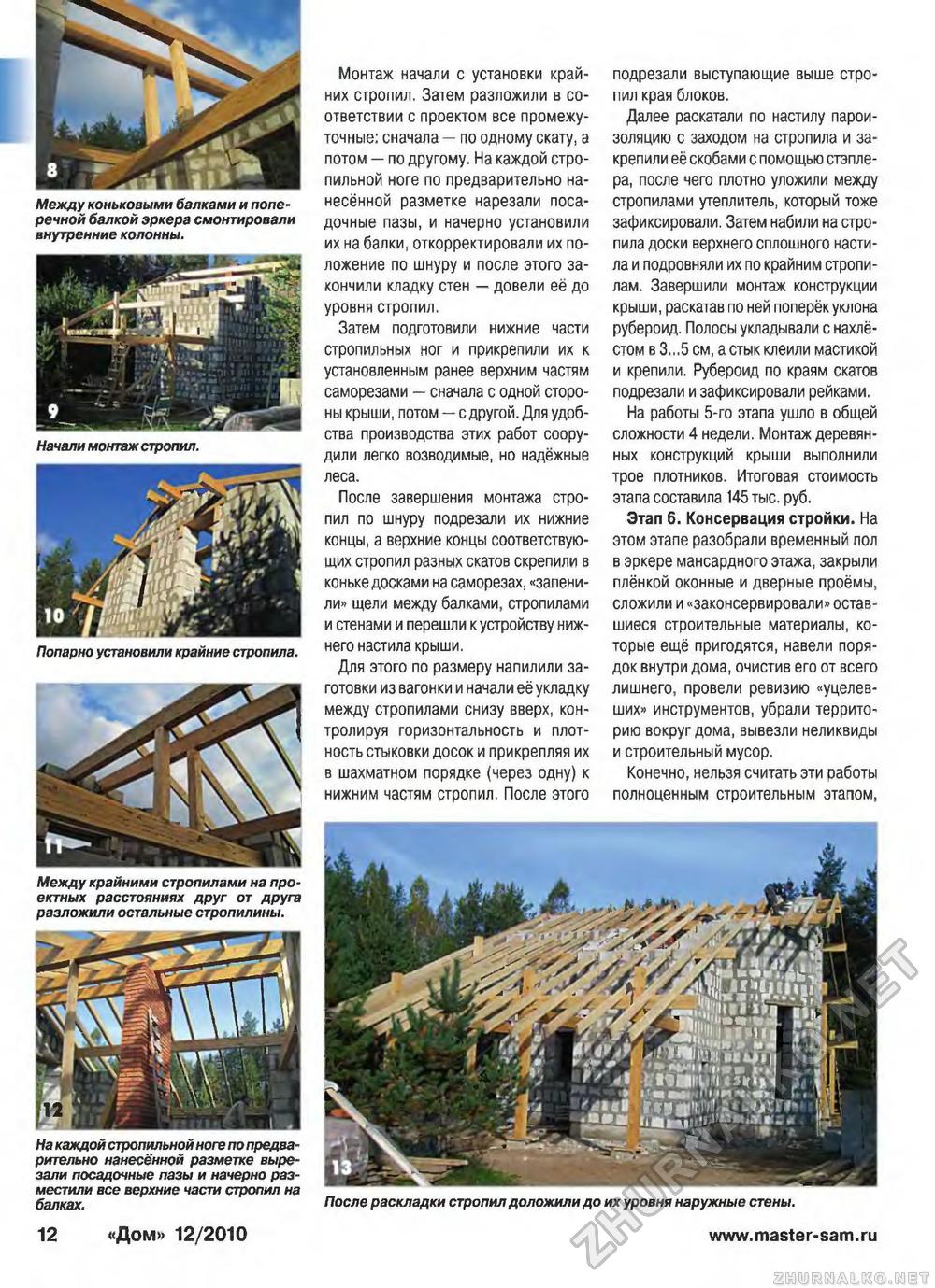 Дом 2010-12, страница 12