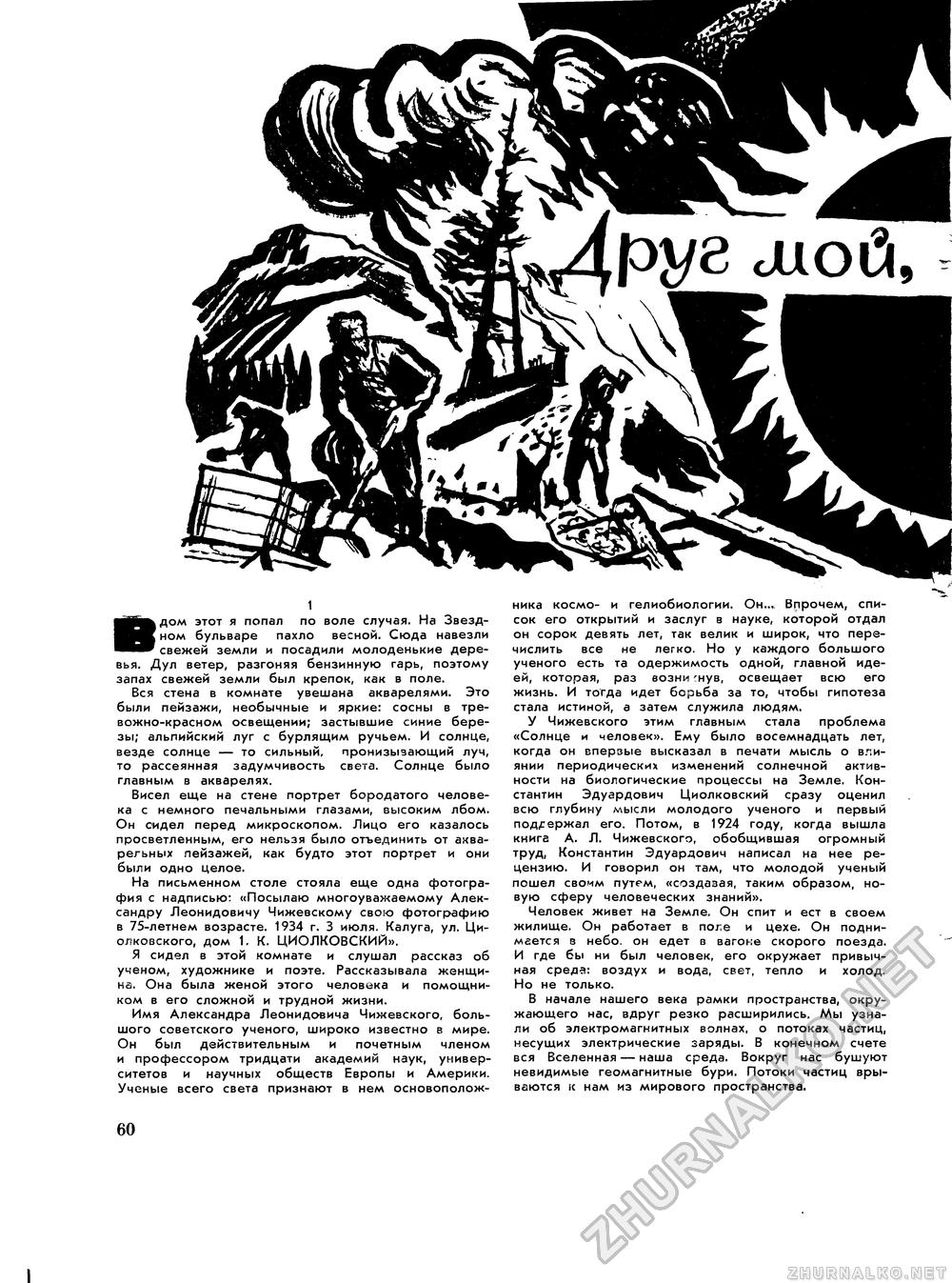 Вокруг света 1966-08, страница 62