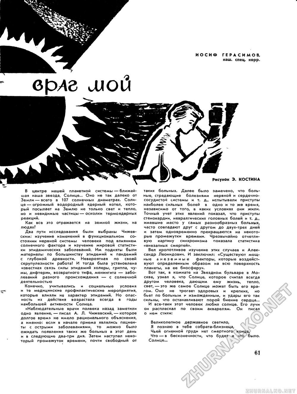 Вокруг света 1966-08, страница 63
