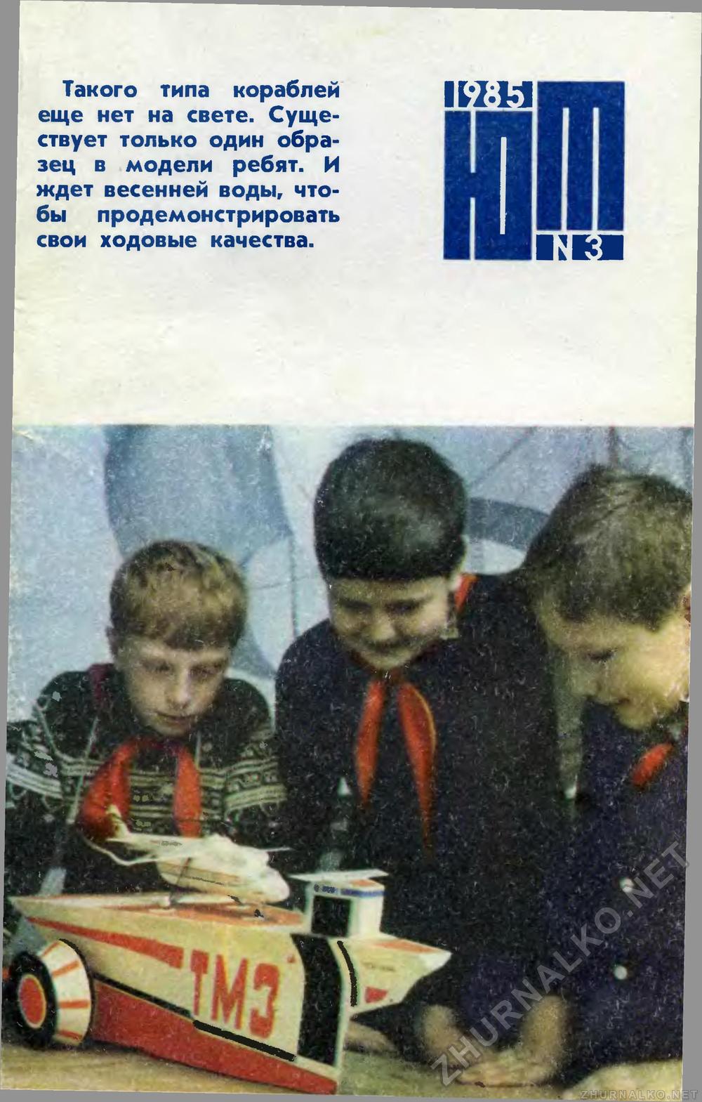   1985-03,  1