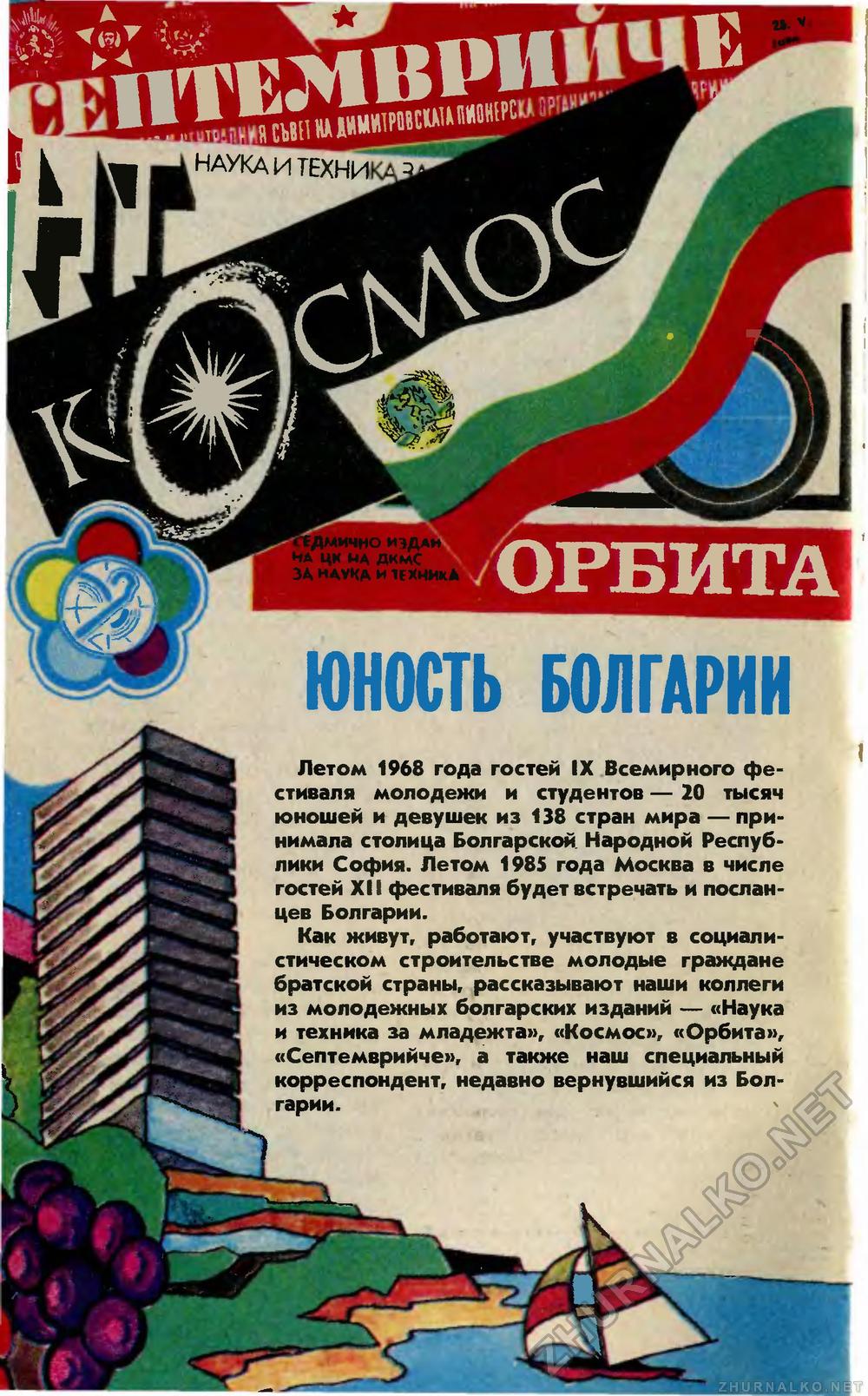   1985-03,  20