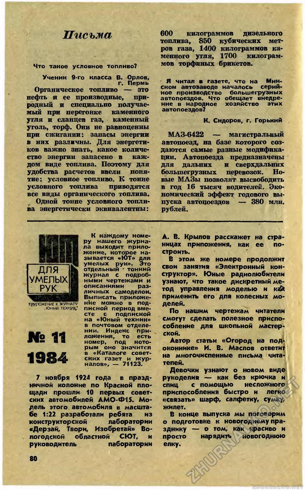   1984-11,  84