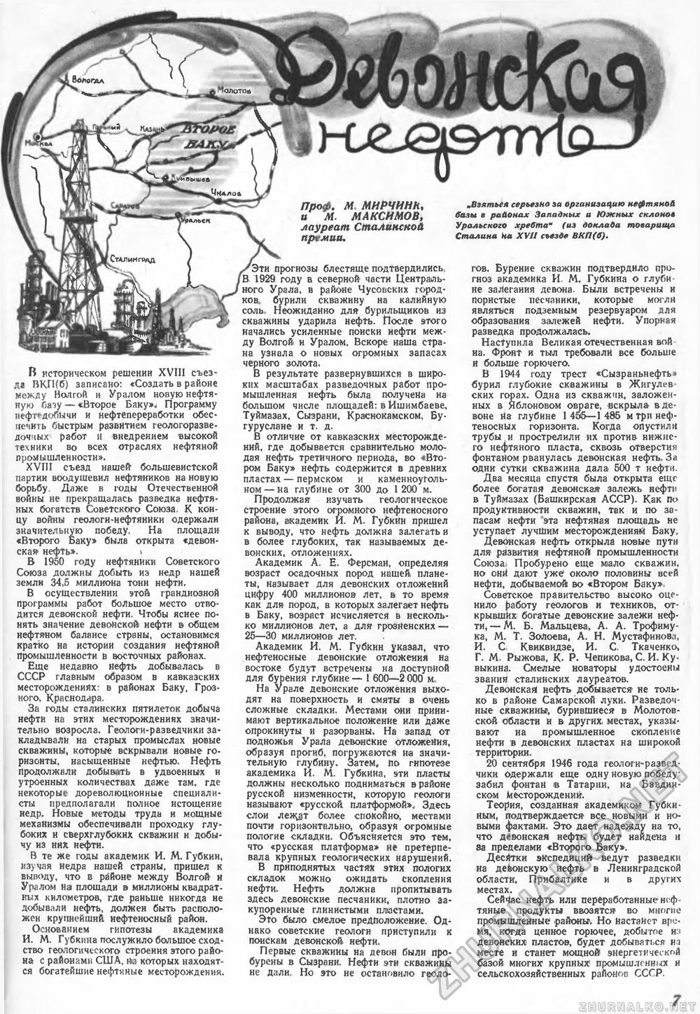 Техника - молодёжи 1946-12, страница 9