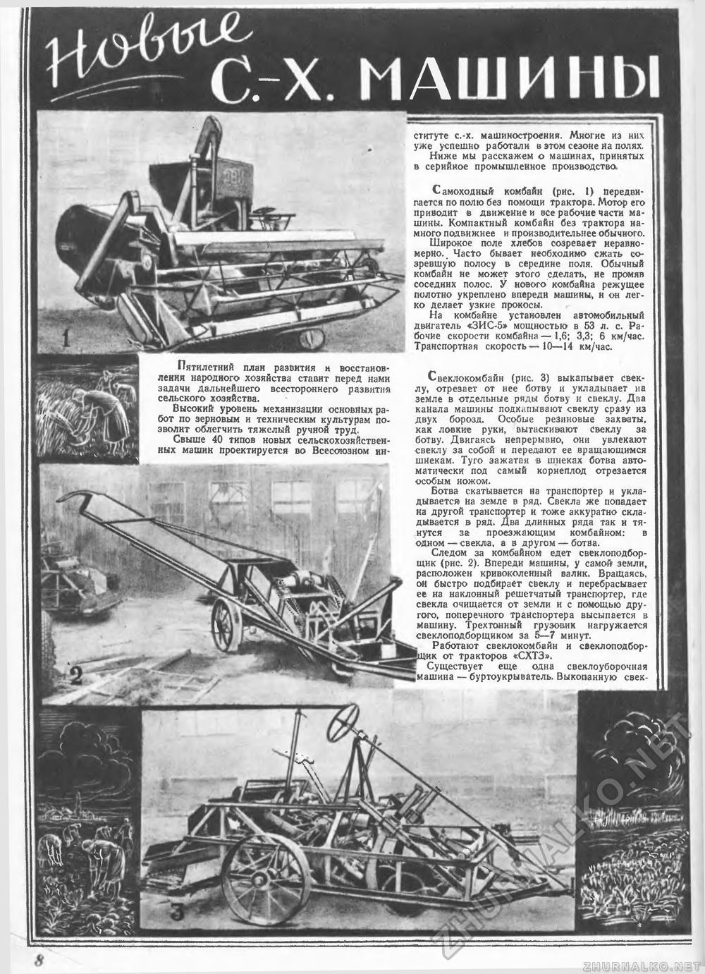 Техника - молодёжи 1946-12, страница 10