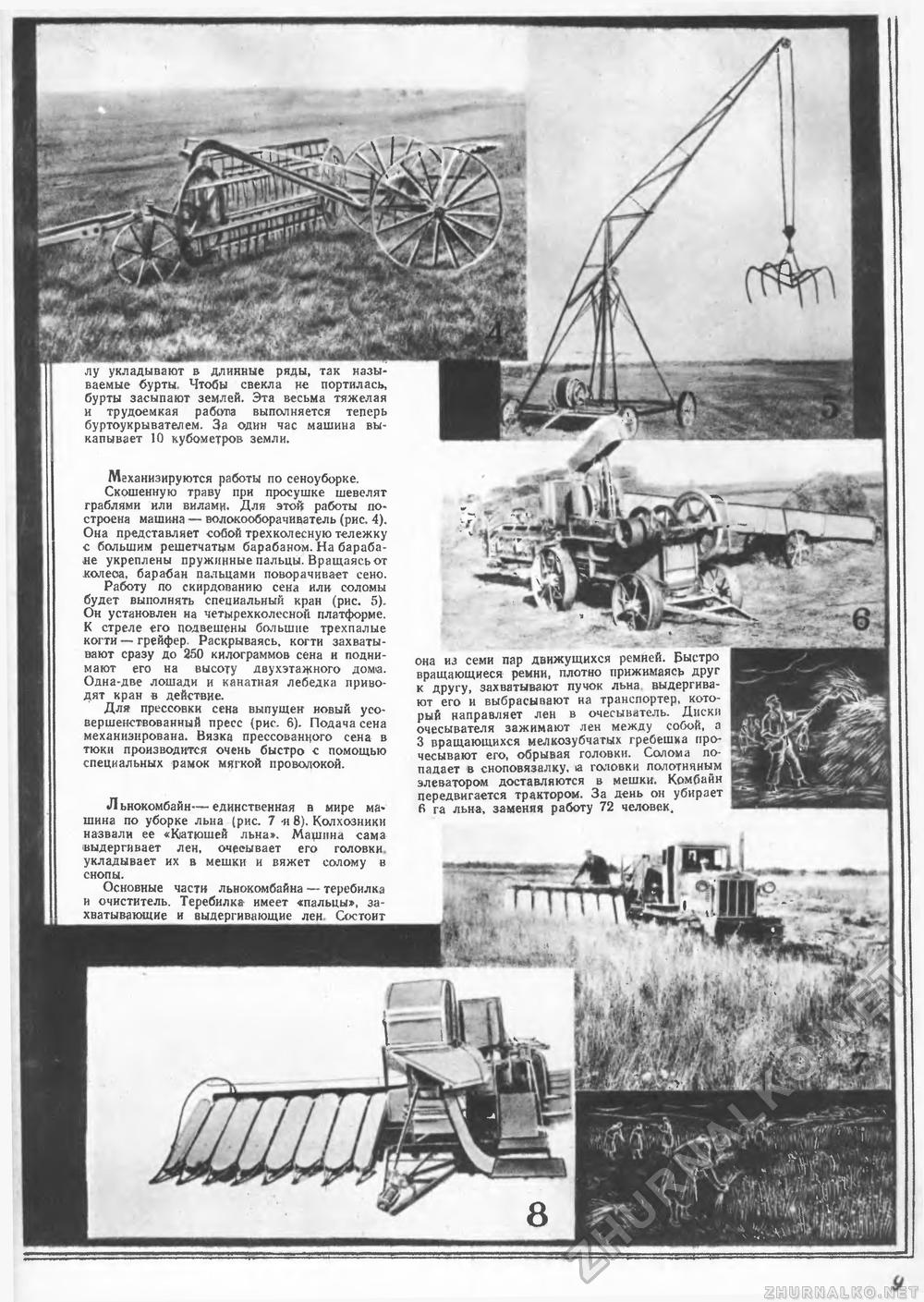 Техника - молодёжи 1946-12, страница 11