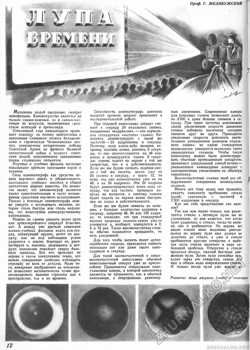Техника - молодёжи 1946-12, страница 14