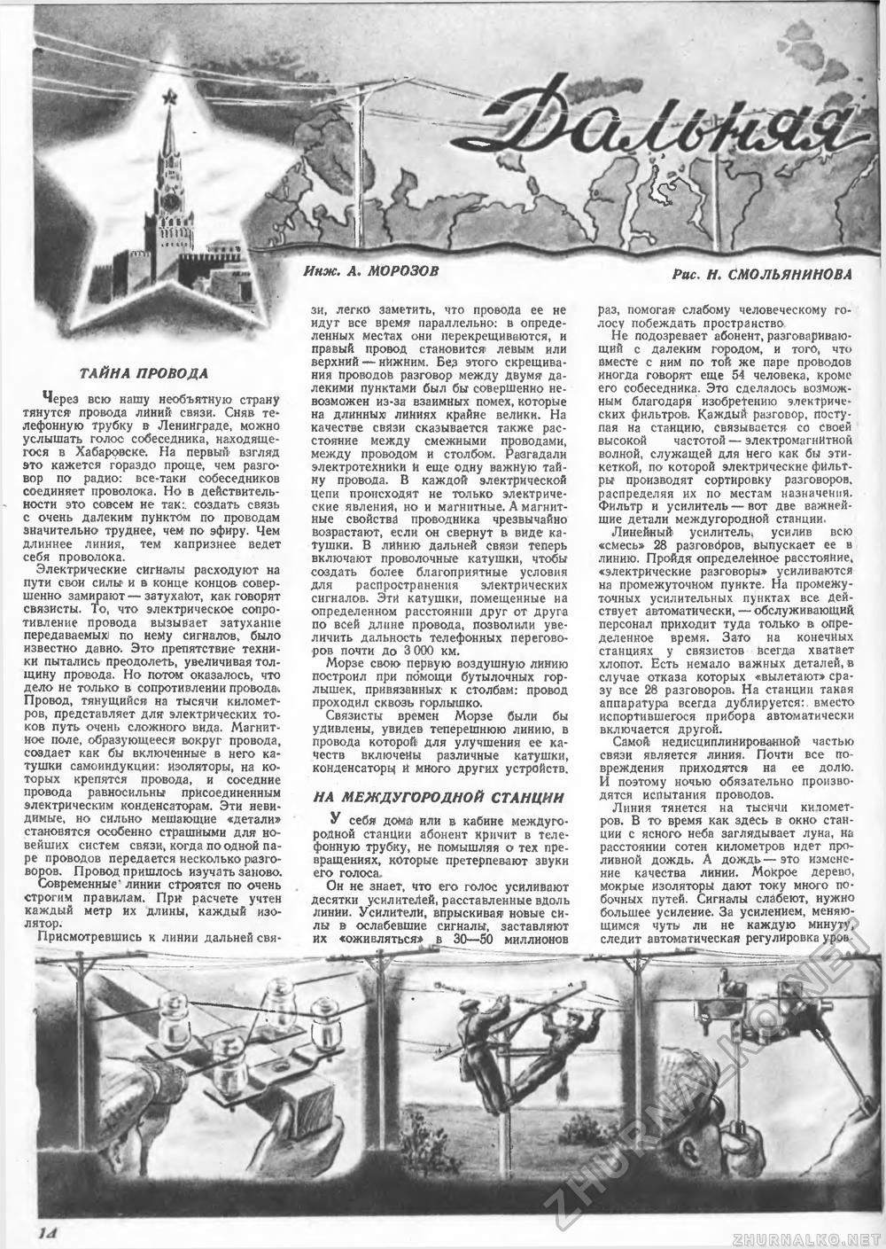 Техника - молодёжи 1946-12, страница 16