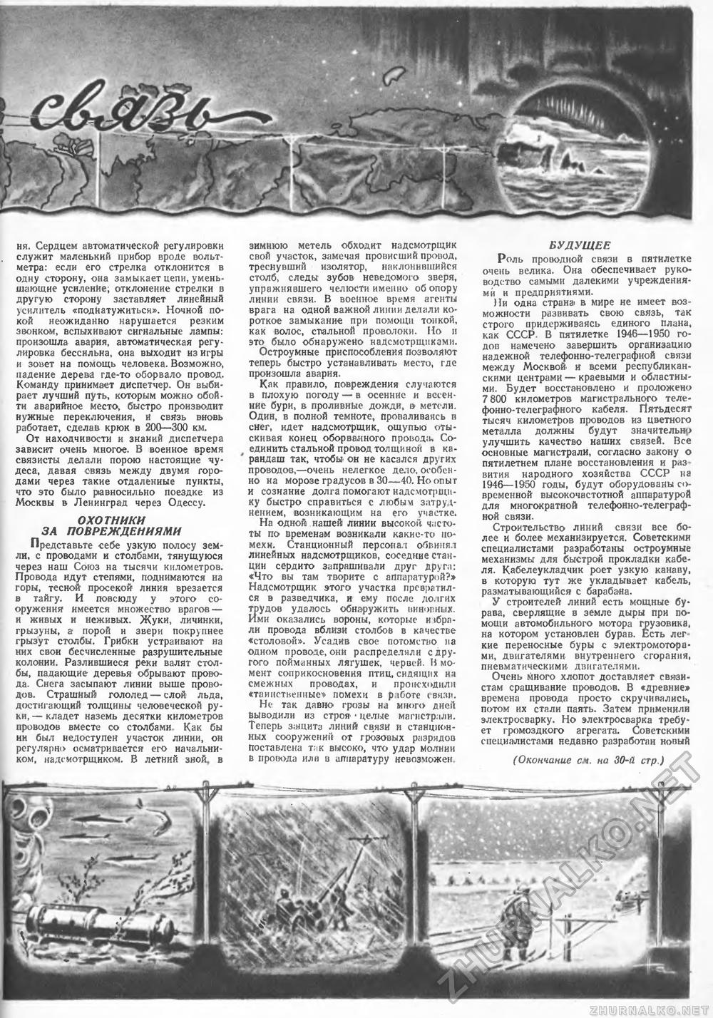 Техника - молодёжи 1946-12, страница 17