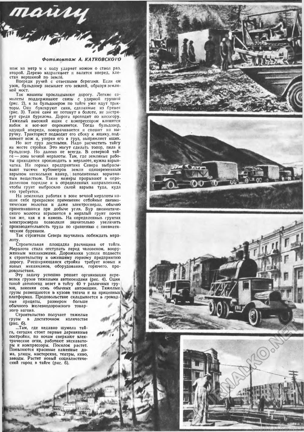 Техника - молодёжи 1946-12, страница 19