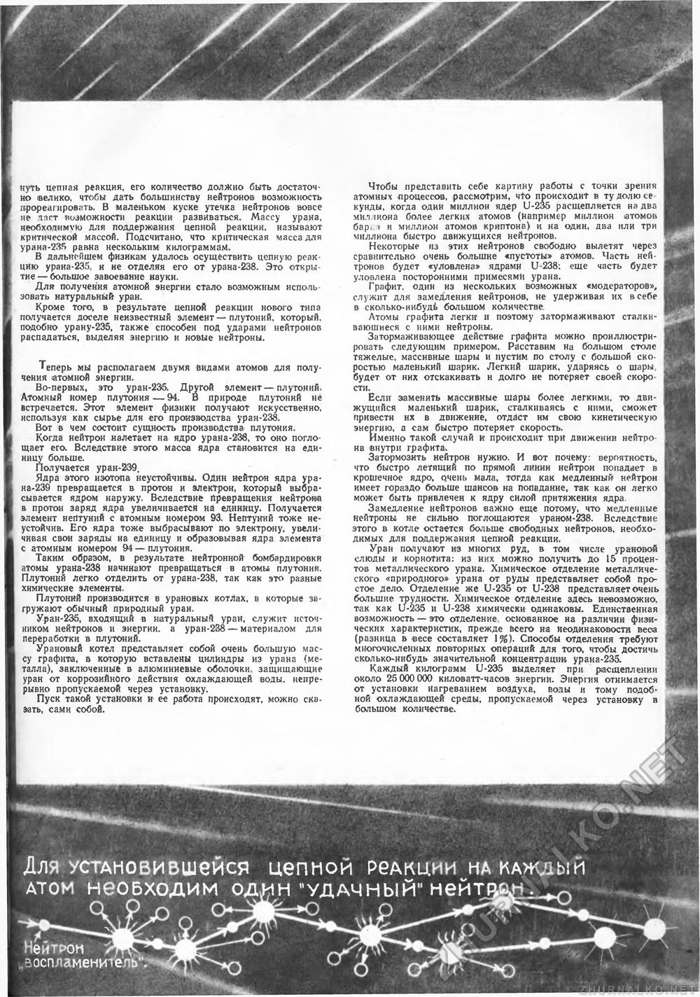 Техника - молодёжи 1946-12, страница 27
