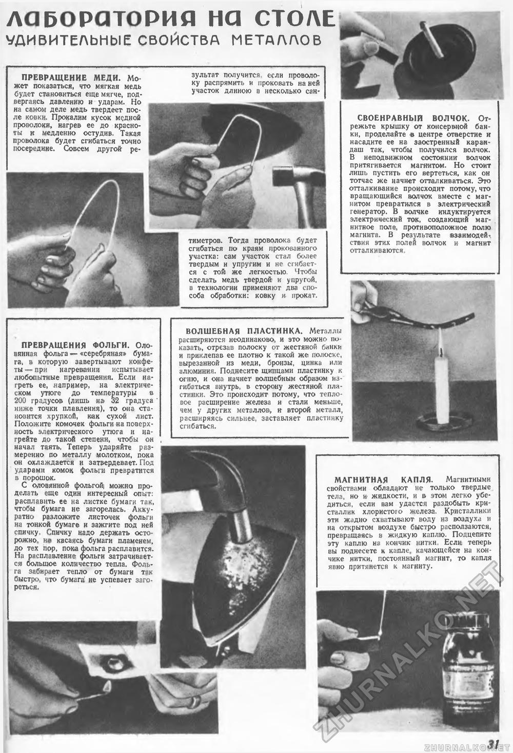 Техника - молодёжи 1946-12, страница 33