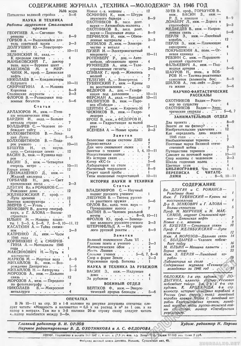 Техника - молодёжи 1946-12, страница 34