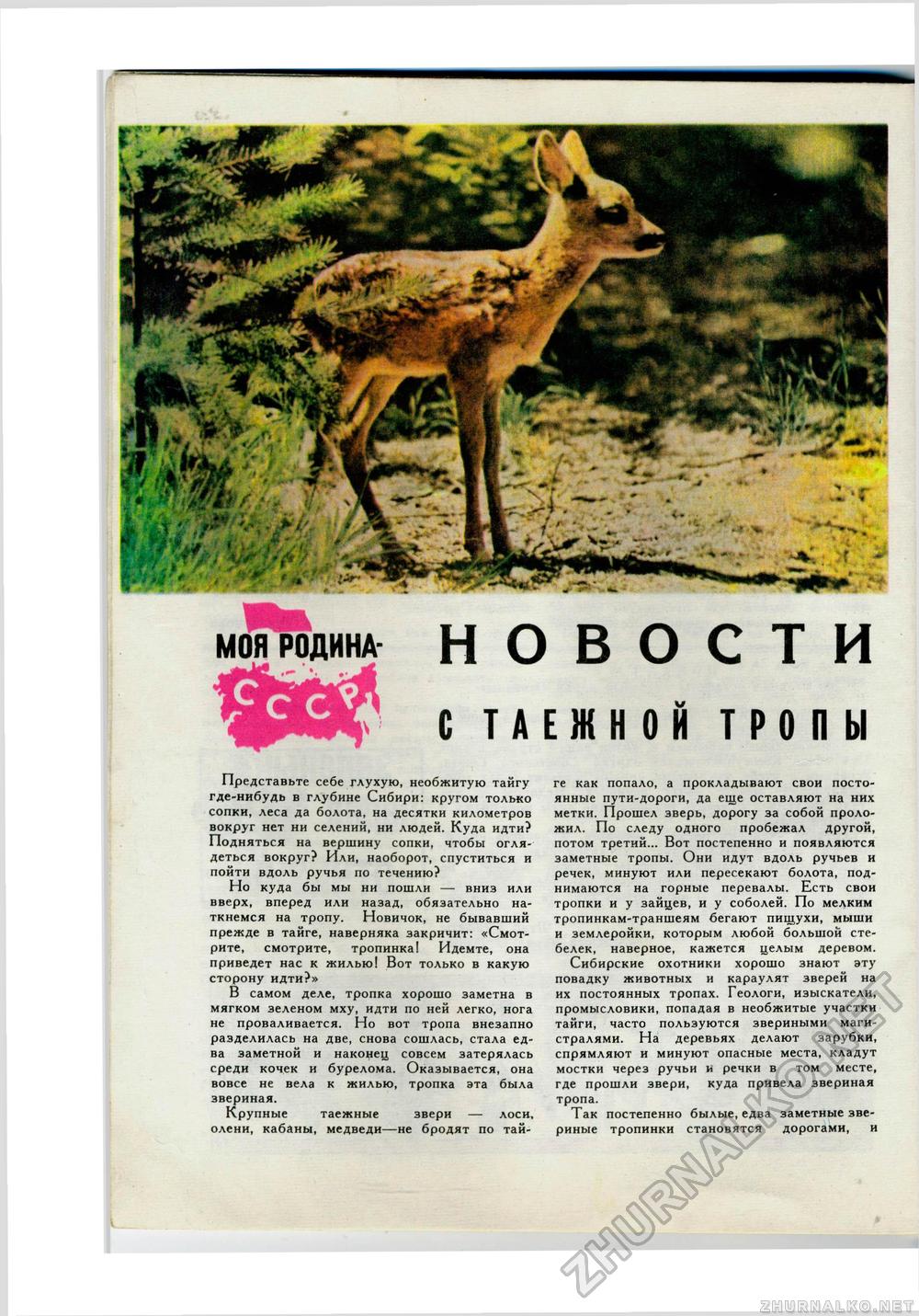 Юный Натуралист 1975-09, страница 11