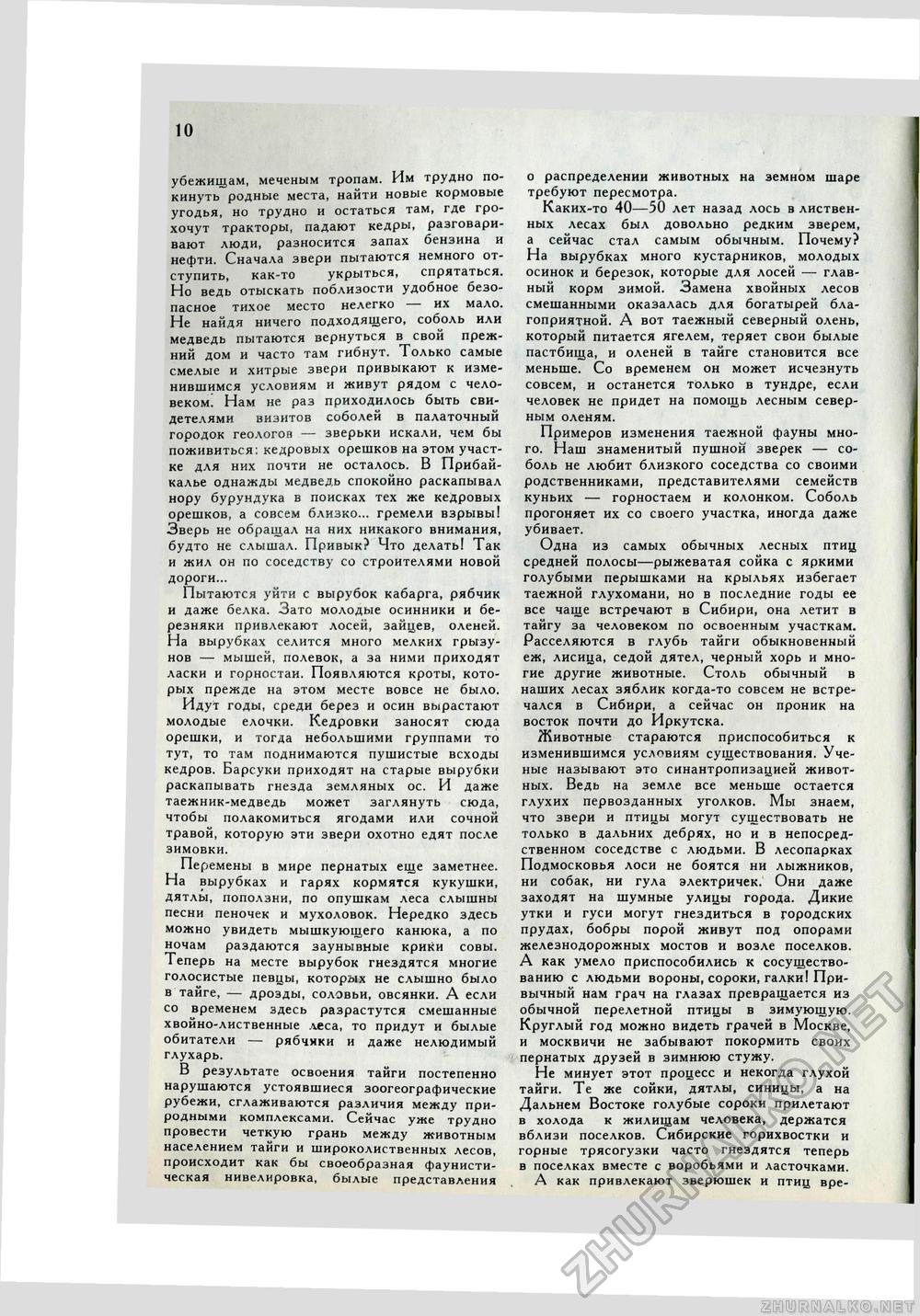 Юный Натуралист 1975-09, страница 13