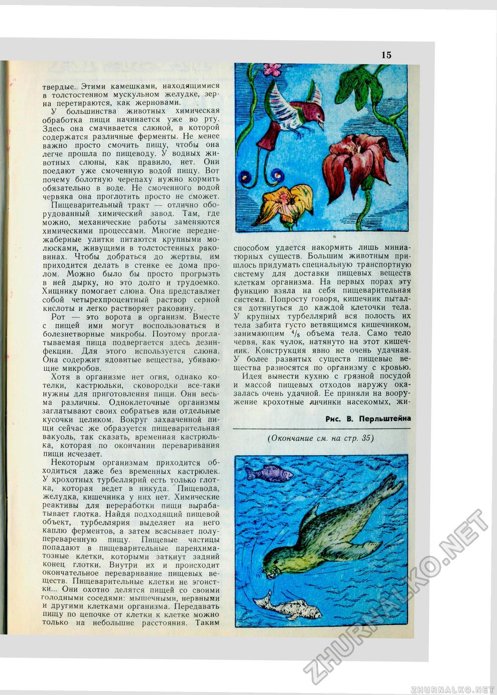 Юный Натуралист 1975-09, страница 18