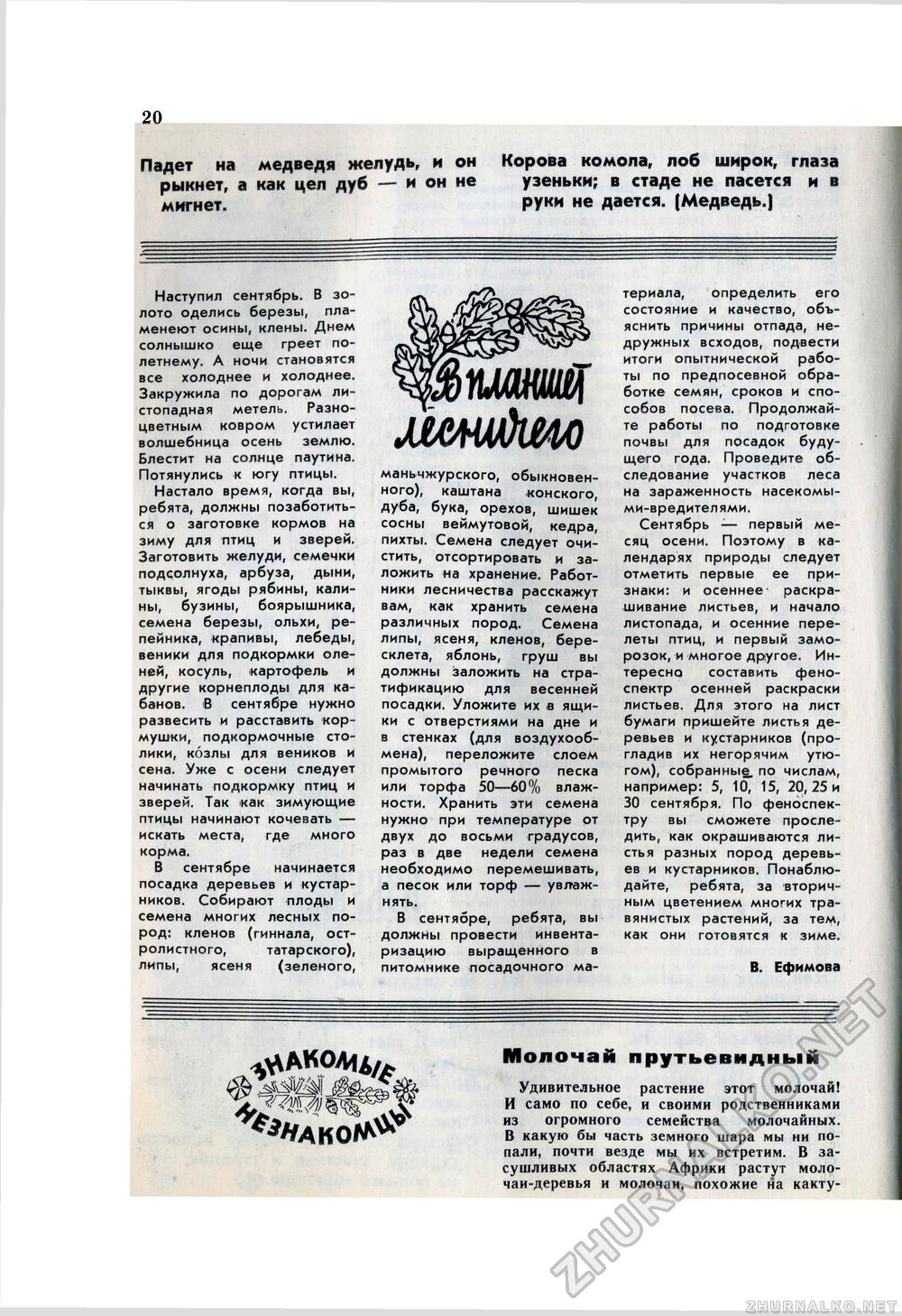 Юный Натуралист 1975-09, страница 23