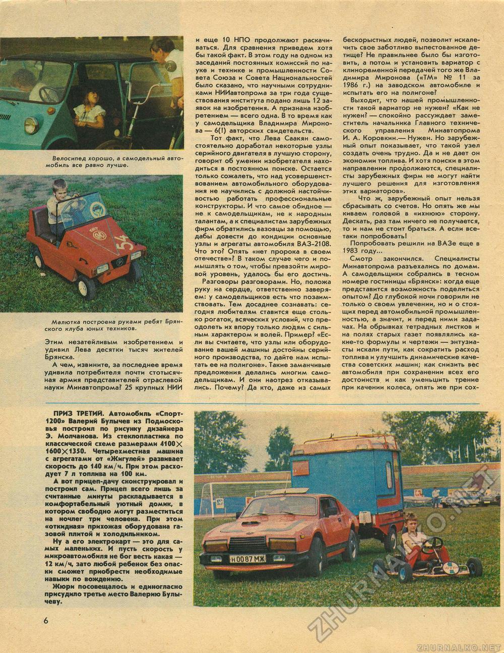 Техника - молодёжи 1987-12, страница 8