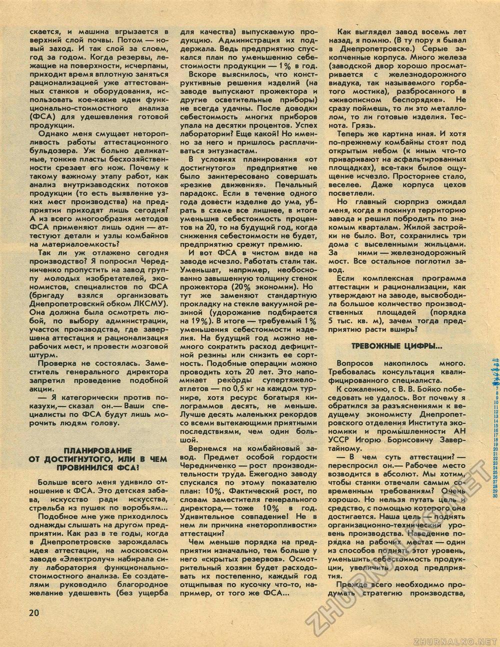 Техника - молодёжи 1987-12, страница 22