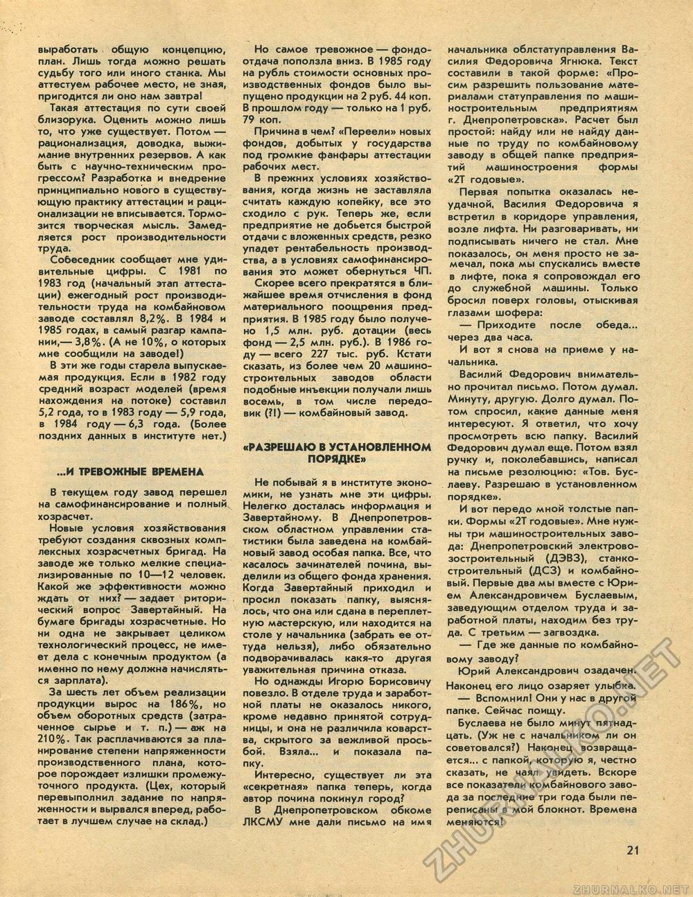 Техника - молодёжи 1987-12, страница 23