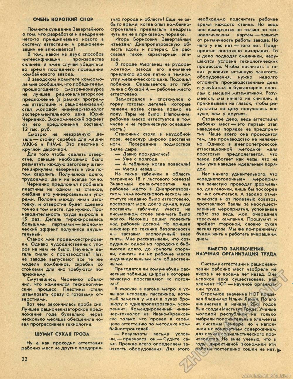 Техника - молодёжи 1987-12, страница 24
