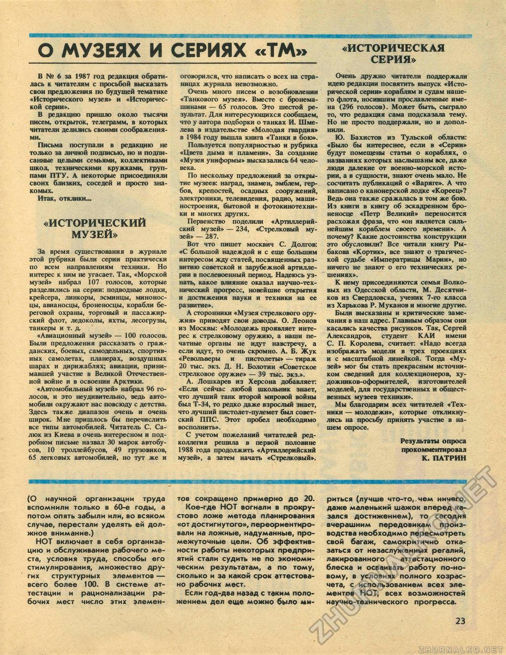 Техника - молодёжи 1987-12, страница 25