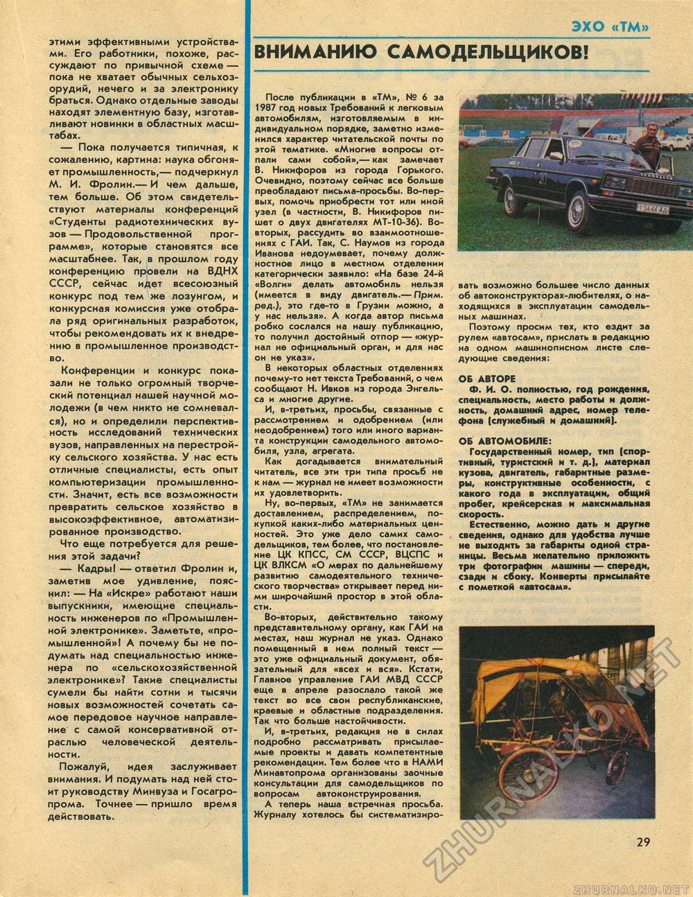 Техника - молодёжи 1987-12, страница 32