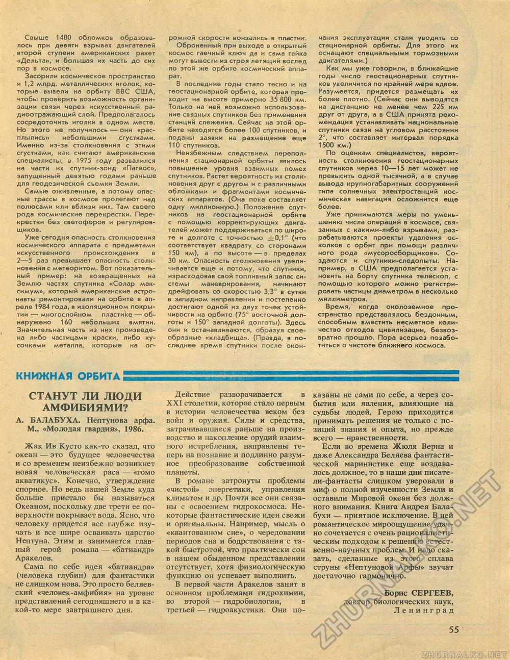 Техника - молодёжи 1987-12, страница 58