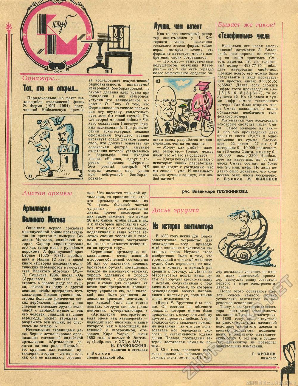 Техника - молодёжи 1987-12, страница 59