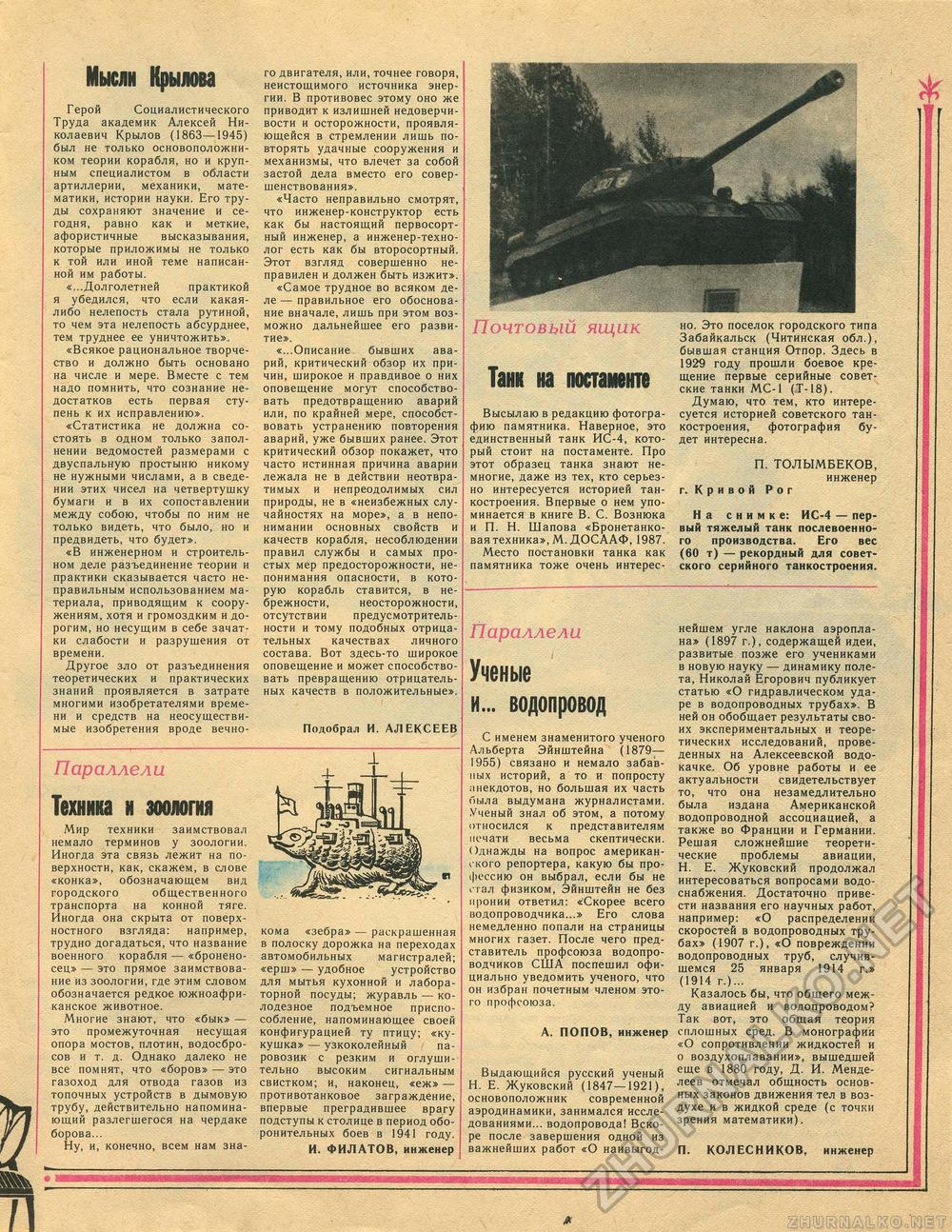 Техника - молодёжи 1987-12, страница 60