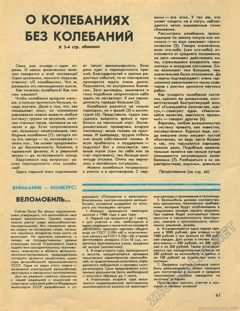Техника - молодёжи 1987-12, страница 64