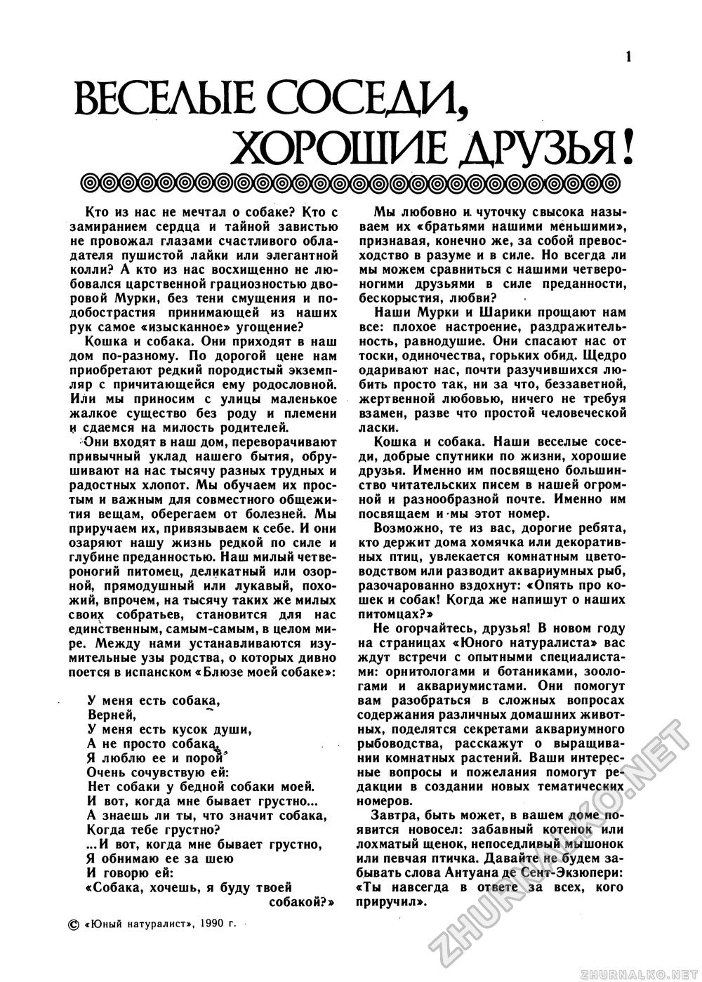 Юный Натуралист 1990-09, страница 1