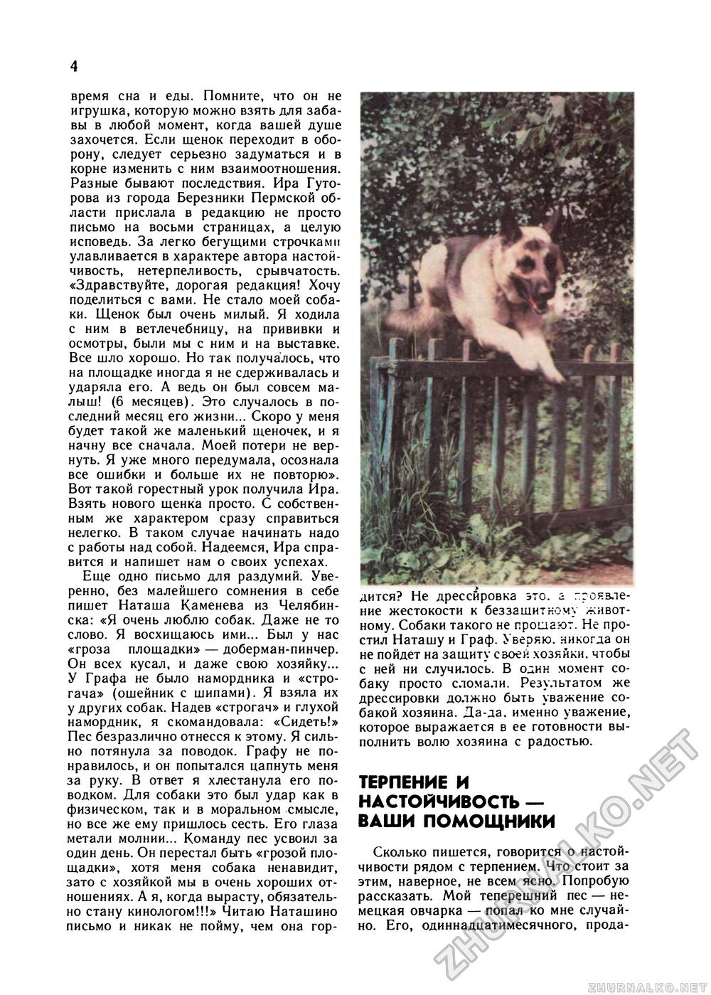 Юный Натуралист 1990-09, страница 4
