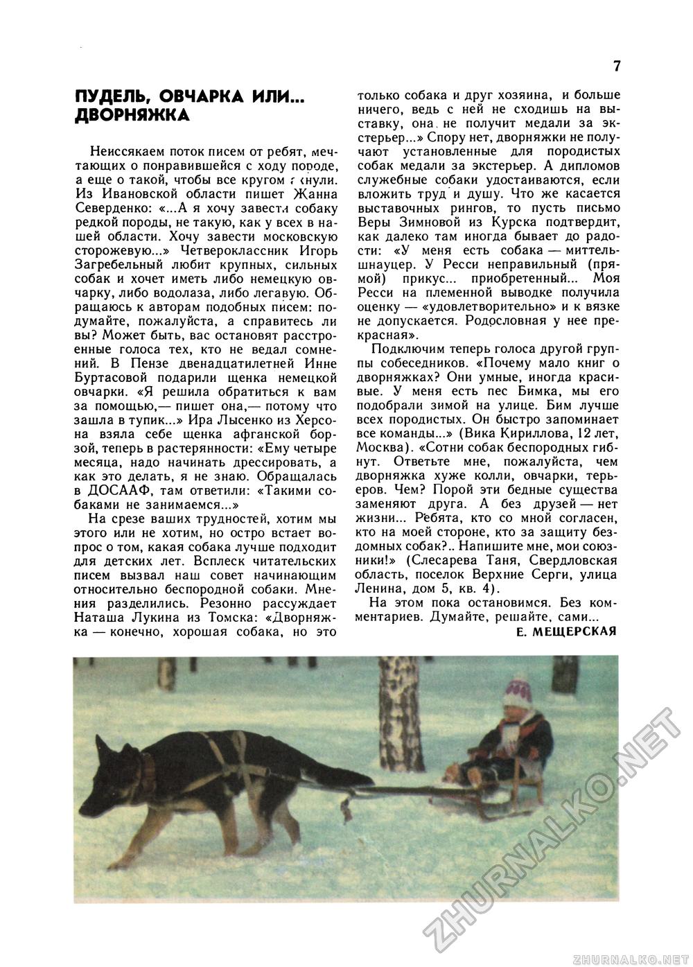 Юный Натуралист 1990-09, страница 7