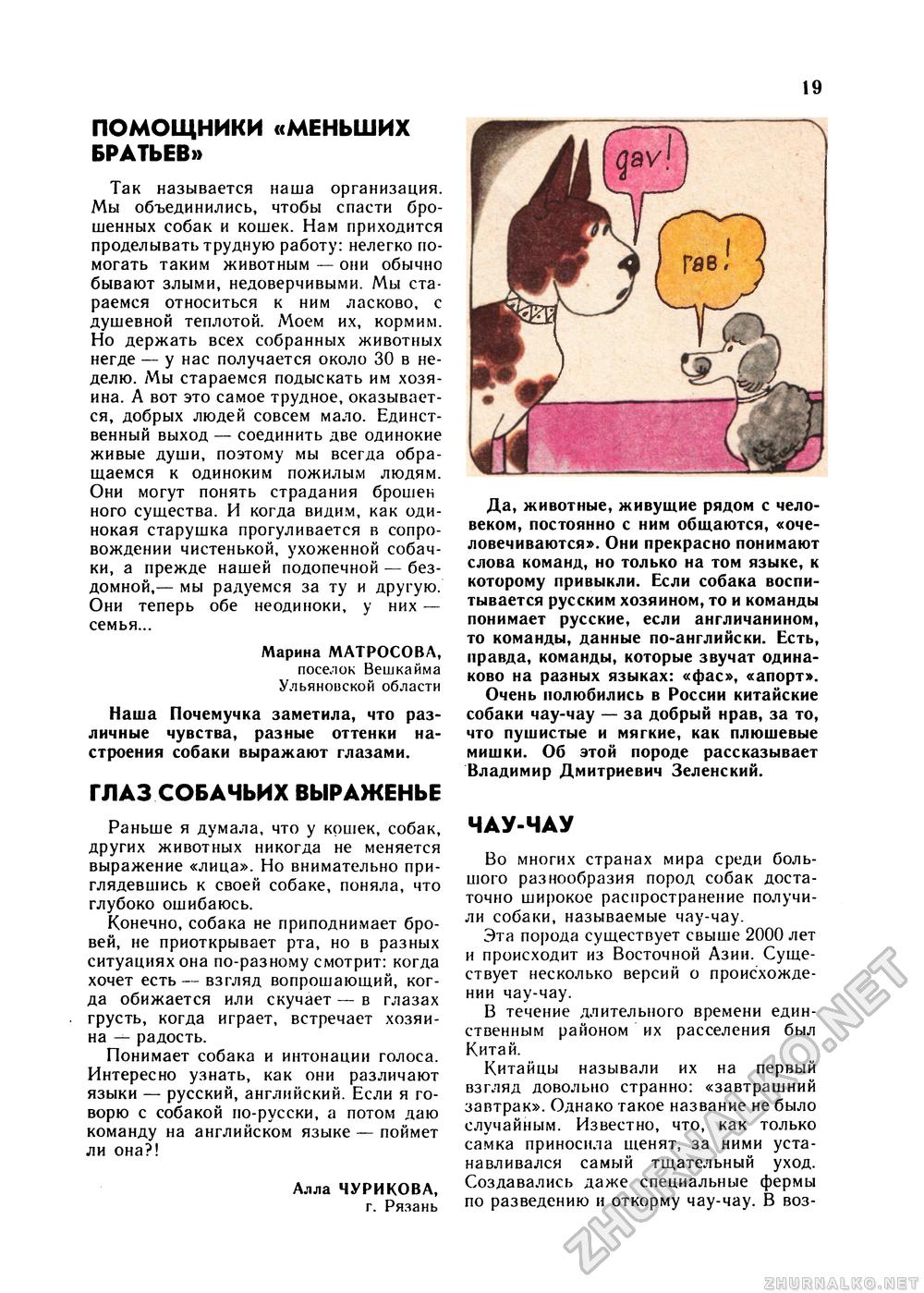 Юный Натуралист 1990-09, страница 17