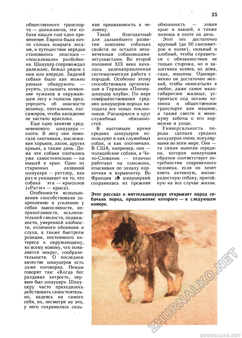 Юный Натуралист 1990-09, страница 23