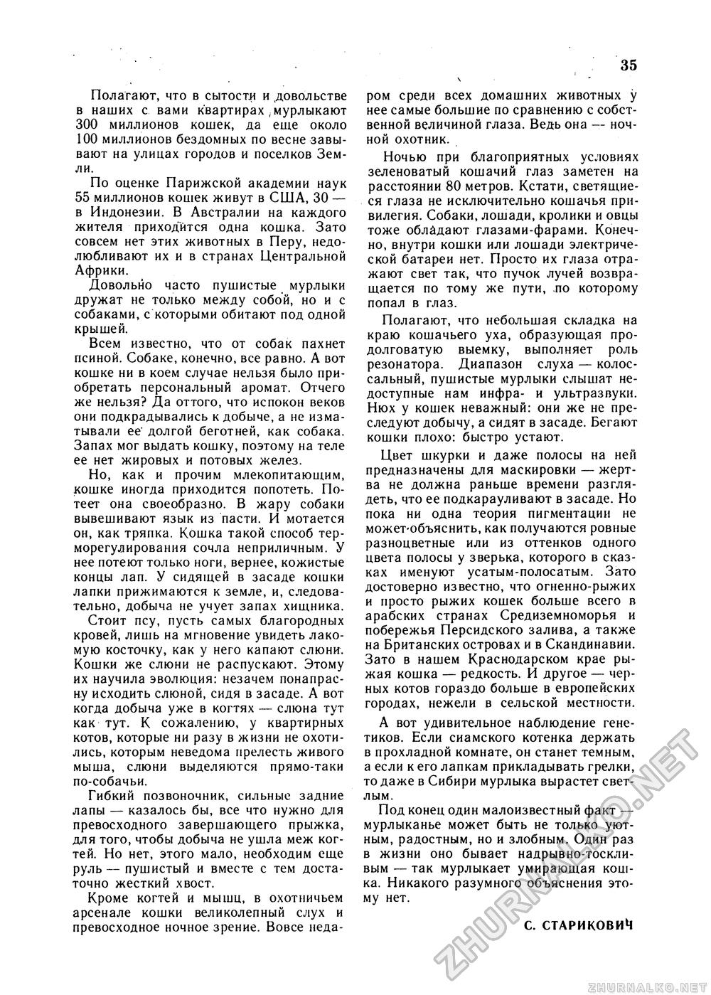 Юный Натуралист 1990-09, страница 33