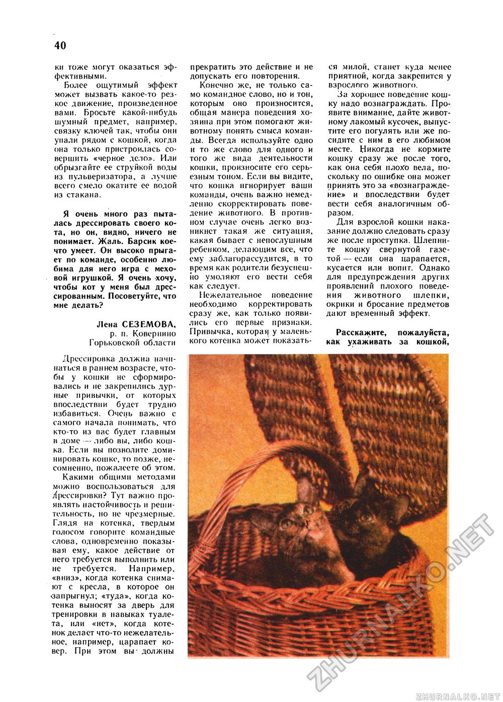 Юный Натуралист 1990-09, страница 38