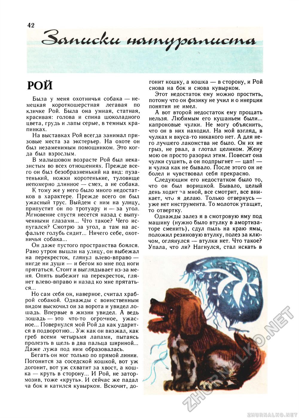 Юный Натуралист 1990-09, страница 40