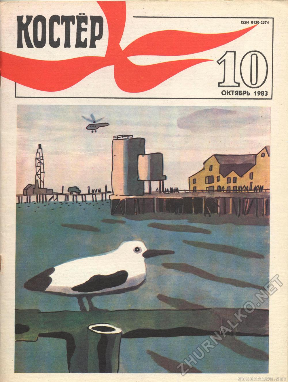  1983-10,  1
