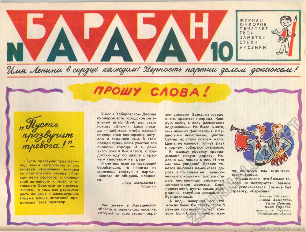  1983-10,  10