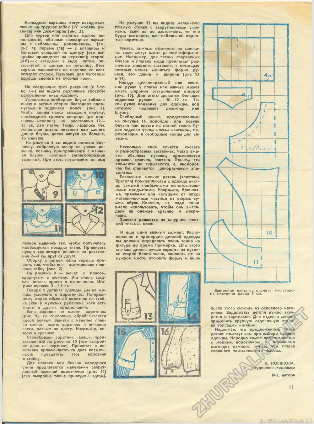 Юный техник - для умелых рук 1978-06, страница 11