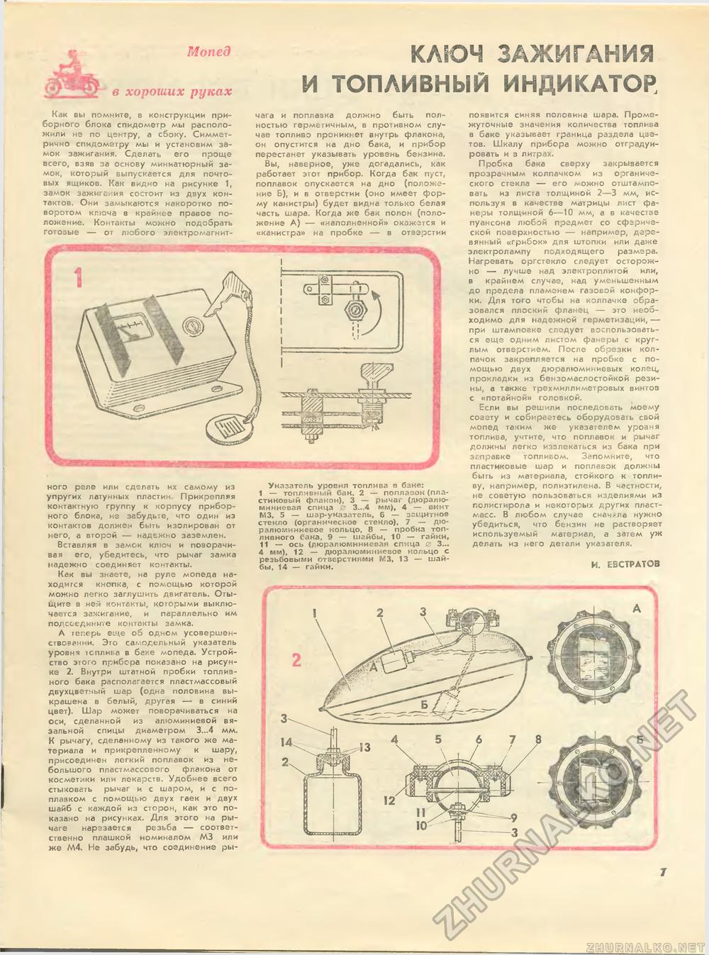 Юный техник - для умелых рук 1987-04, страница 7