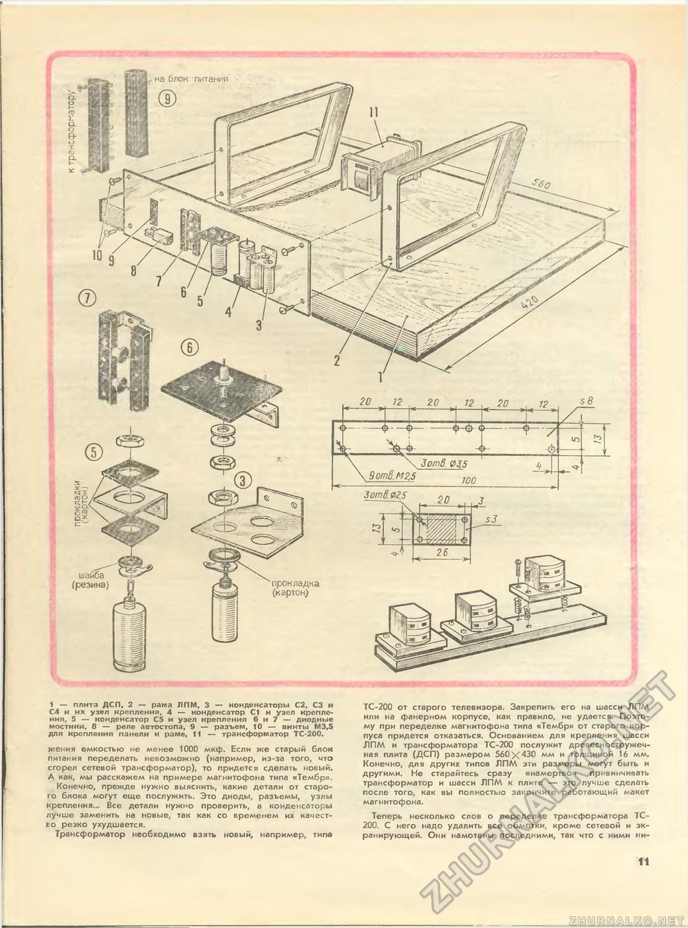 Юный техник - для умелых рук 1987-04, страница 11