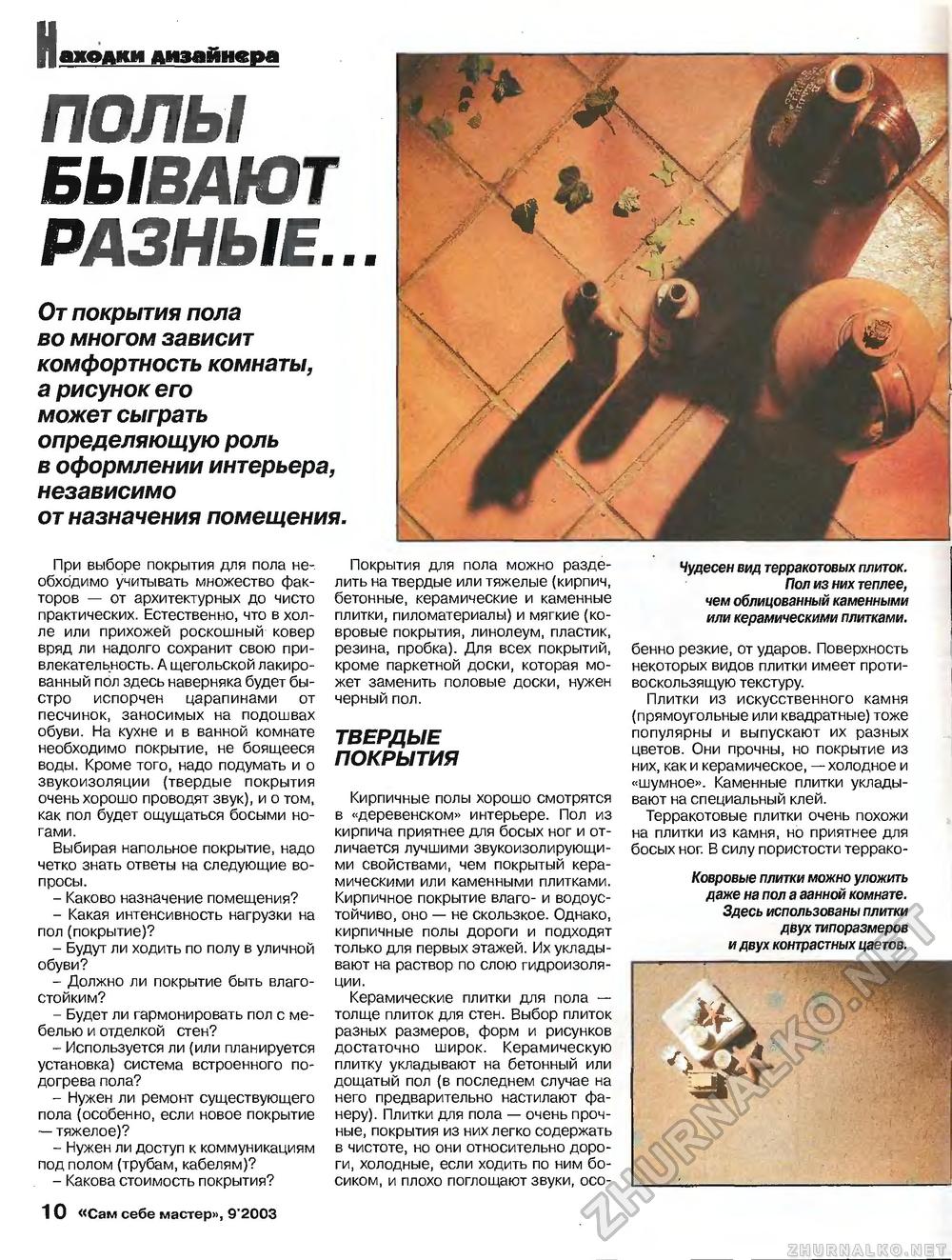 Сам себе мастер 2003-09, страница 11
