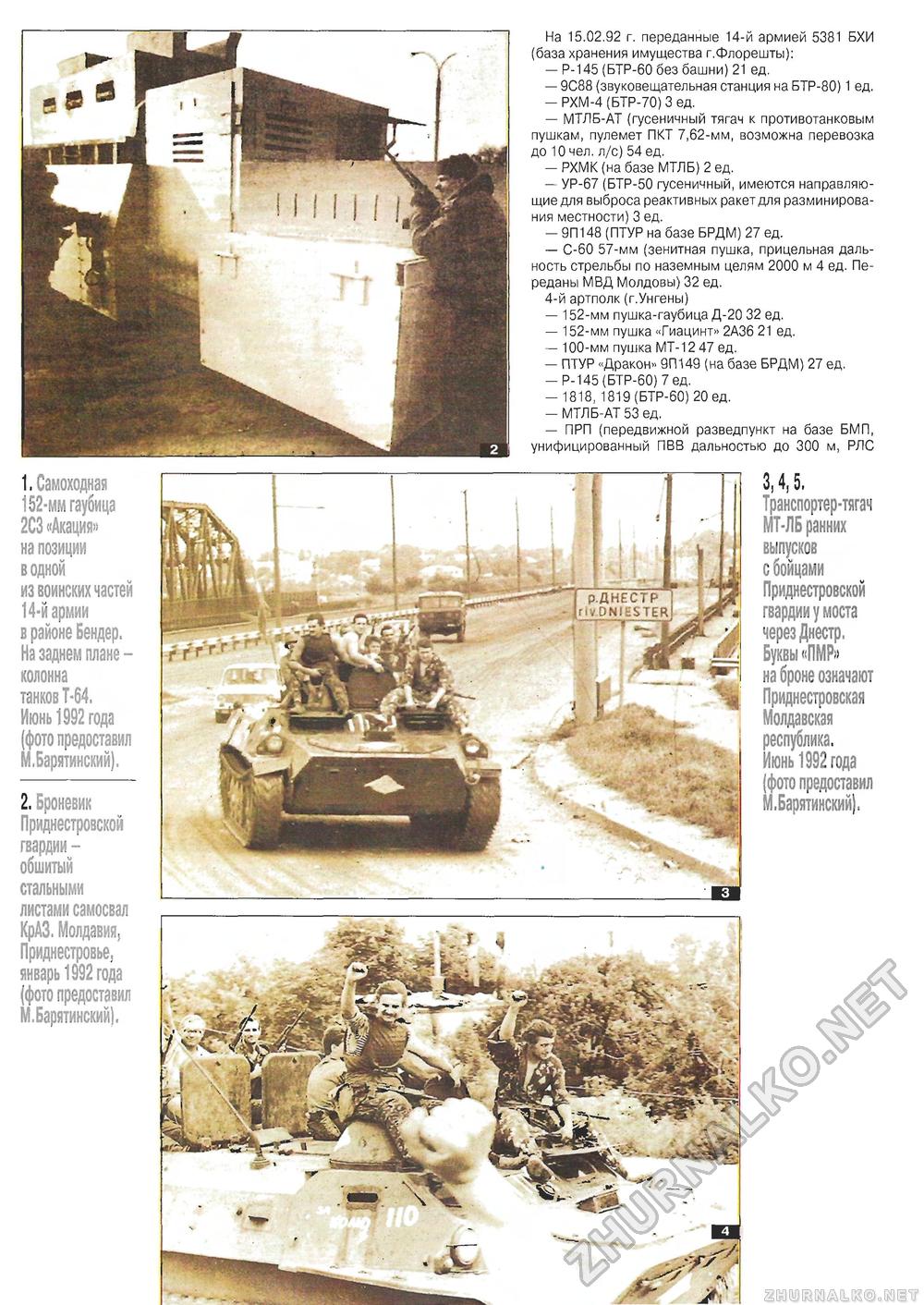 Танкомастер Танки в приднестровье, страница 2